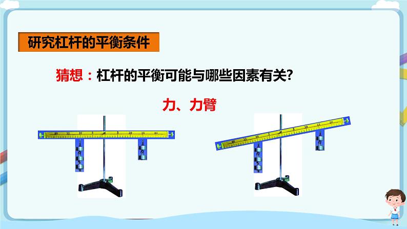 沪教版 初中物理 八年级下册 4.1.2杠杆的平衡（课件）第4页
