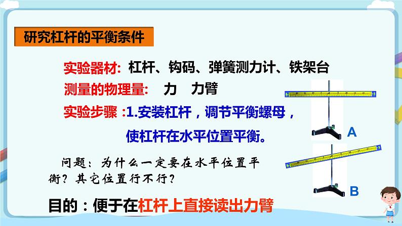 沪教版 初中物理 八年级下册 4.1.2杠杆的平衡（课件）第5页