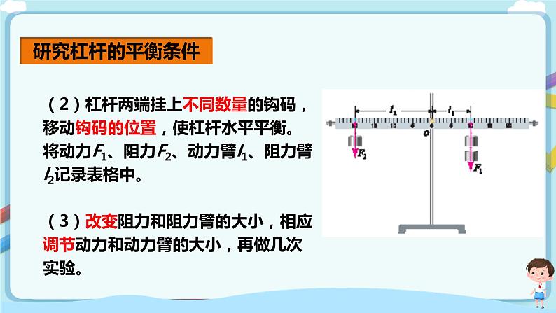 沪教版 初中物理 八年级下册 4.1.2杠杆的平衡（课件）第6页