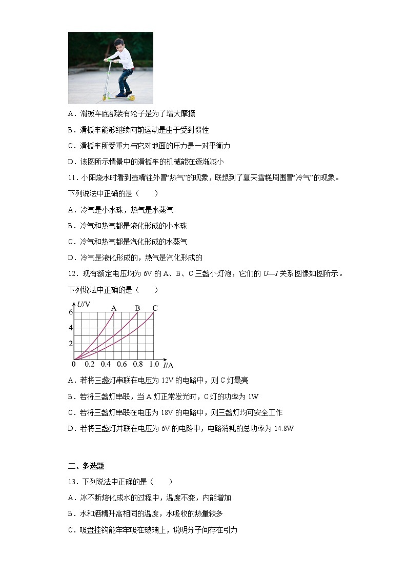 2021年北京市朝阳区中考二模物理试题03