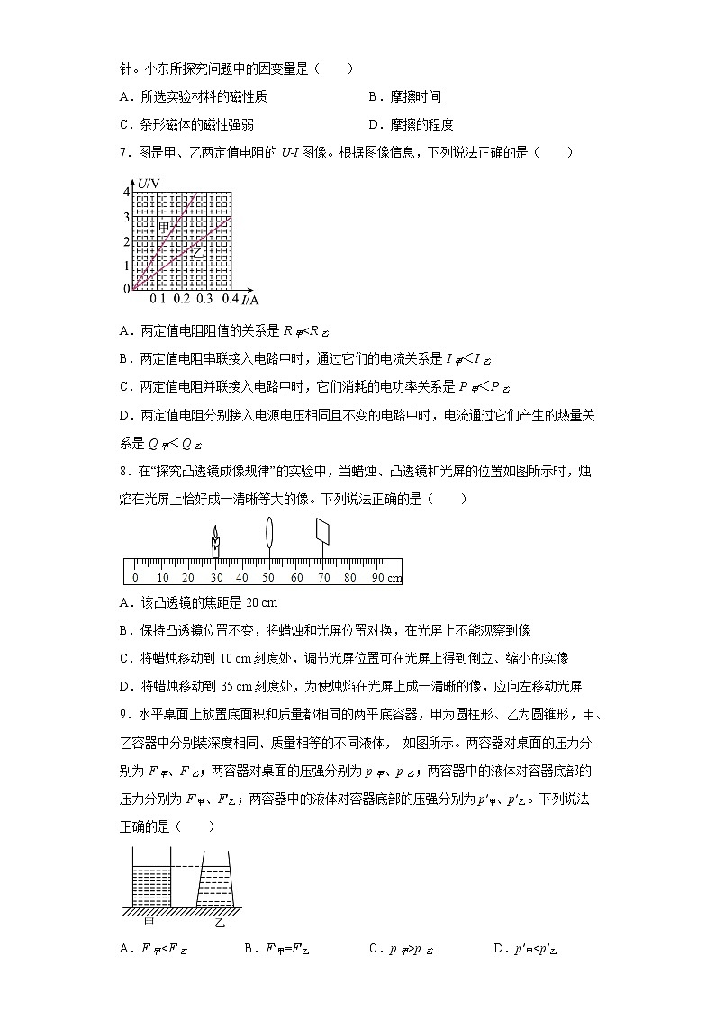 2021年北京市东城区中考一模物理试题03