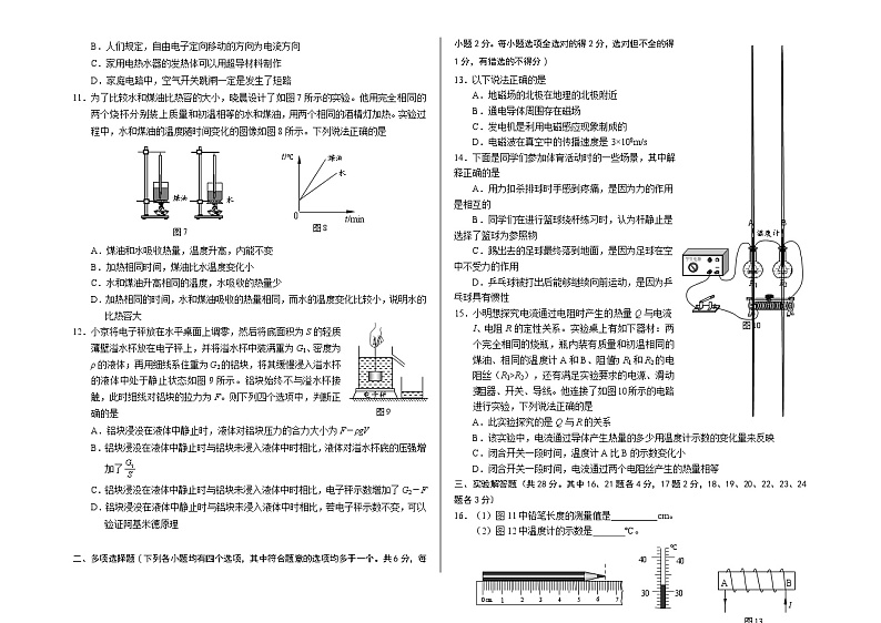 2021年北京市丰台区中考一模物理试题02