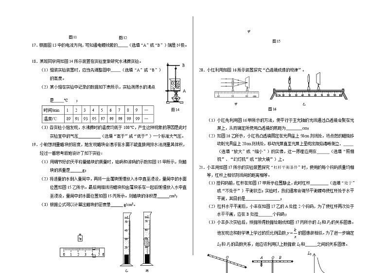 2021年北京市丰台区中考一模物理试题03