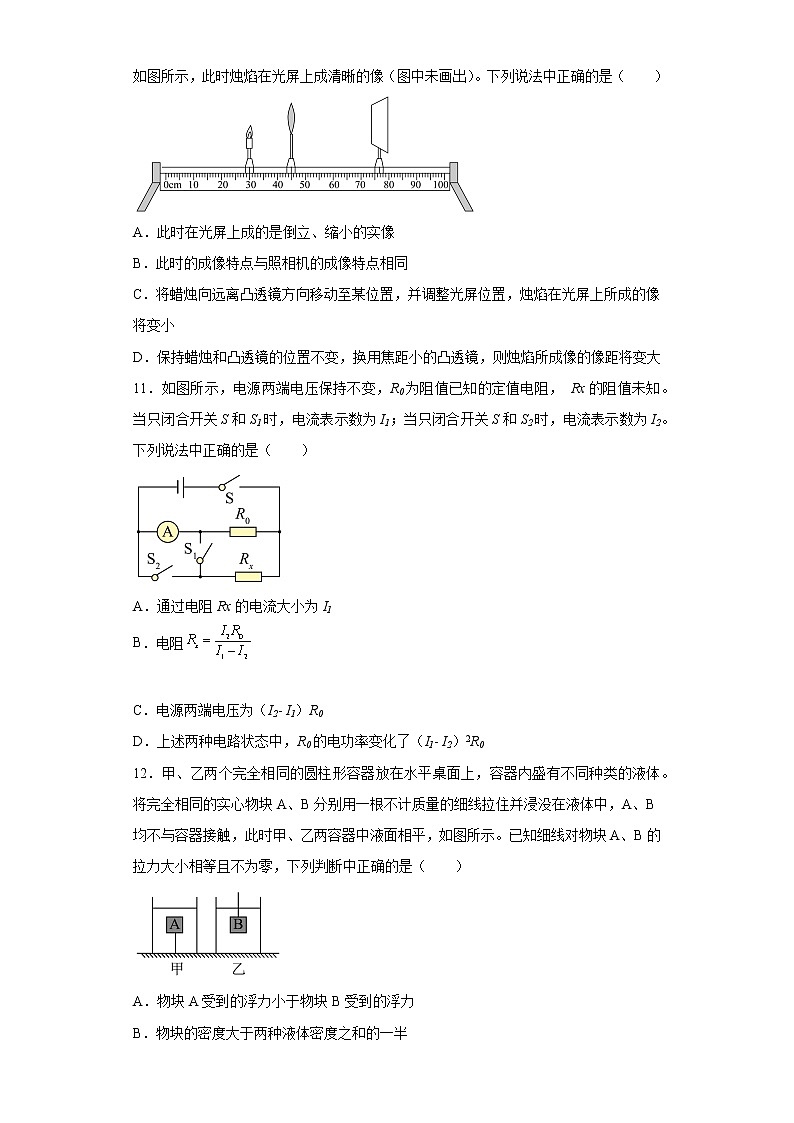 2021年北京市海淀区中考二模物理试题03