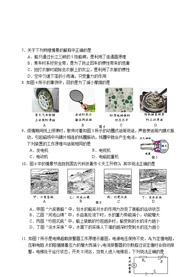 2021年北京市石景山区中考一模物理试题02