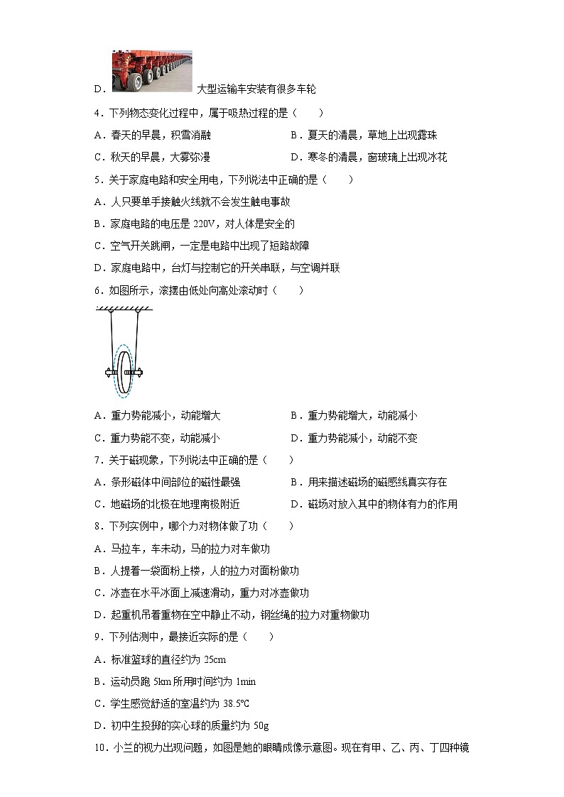 2021年北京市西城区中考二模物理试题02