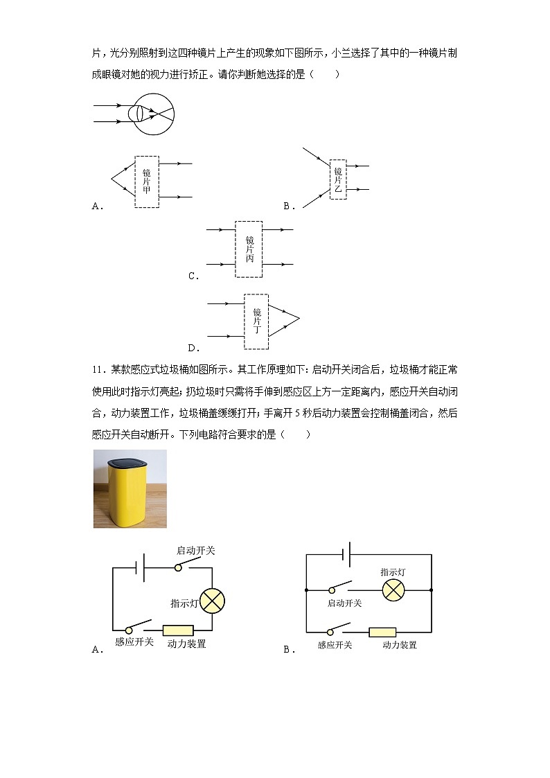 2021年北京市西城区中考二模物理试题03