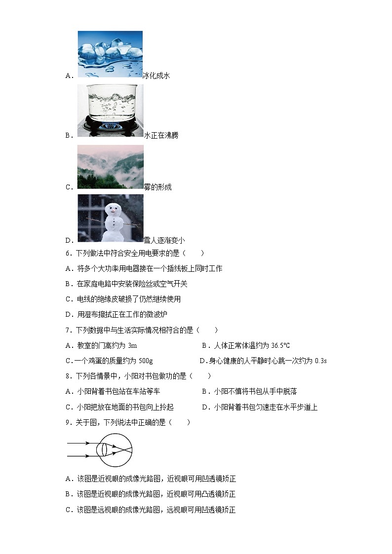 2020年北京市朝阳区中考二模物理试题02