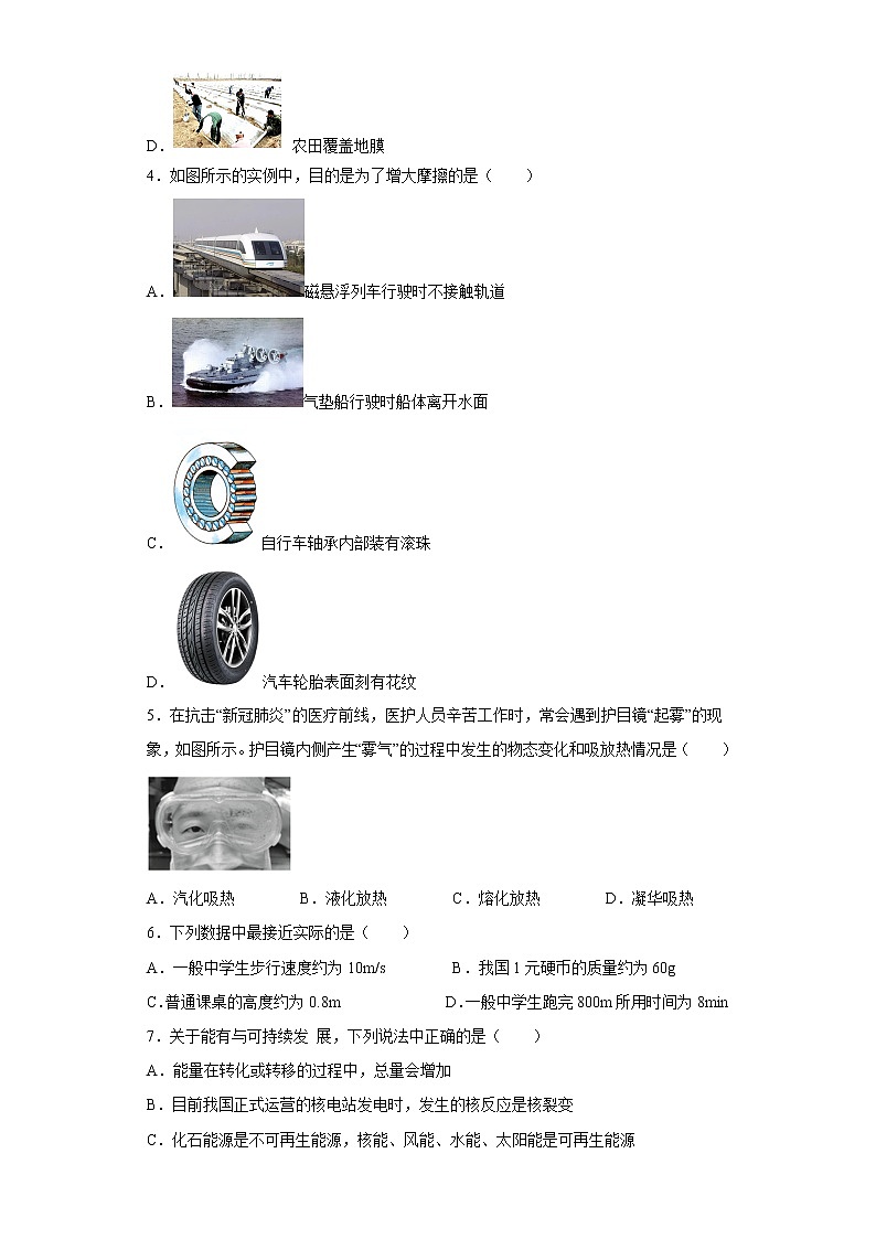 2020年北京市东城区中考二模物理试题第2页