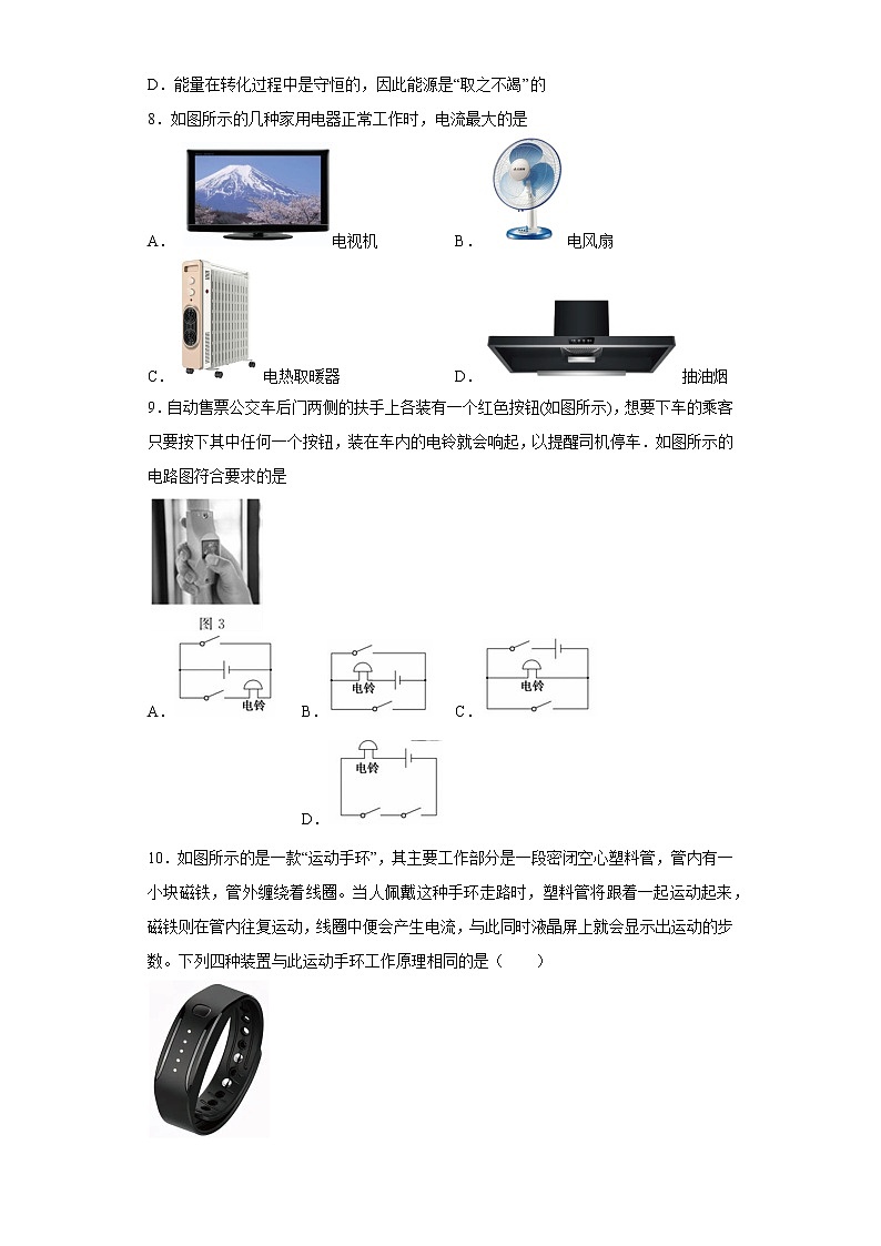 2020年北京市东城区中考二模物理试题第3页