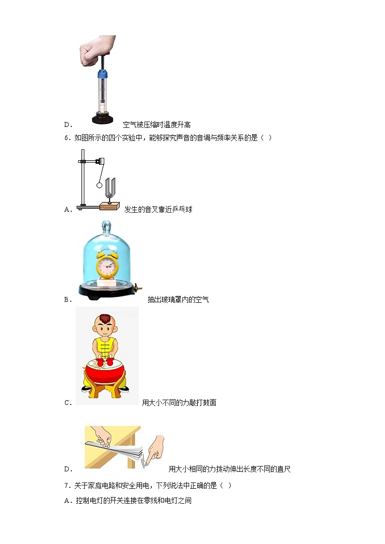 2020年北京市丰台区中考二模物理试题03