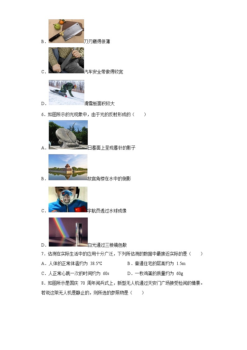 2020年北京市丰台区中考一模物理试题第2页
