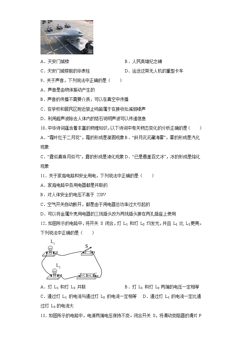 2020年北京市丰台区中考一模物理试题第3页