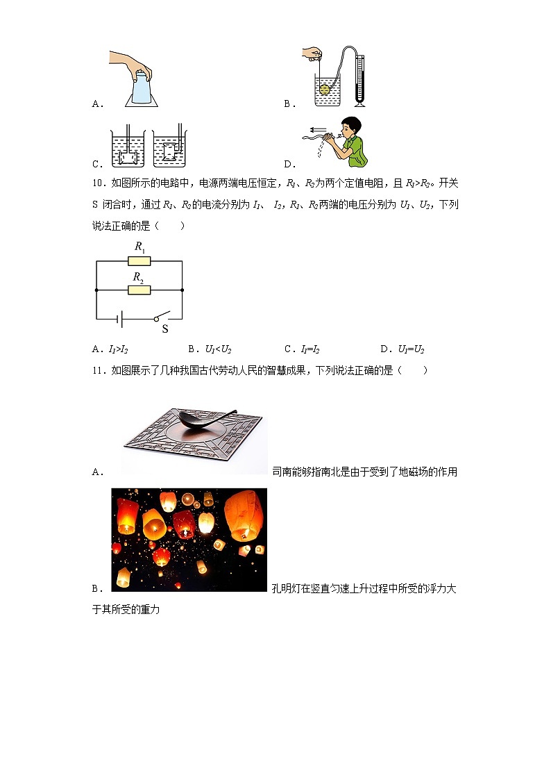 2020年北京市海淀区中考二模物理试题第3页