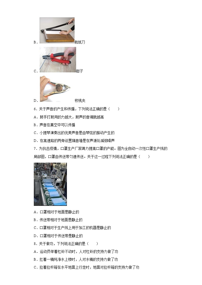 2020年北京市海淀区中考一模物理试题02