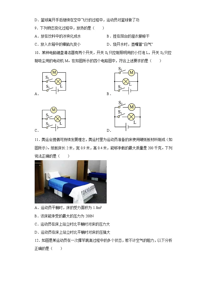 2020年北京市海淀区中考一模物理试题03