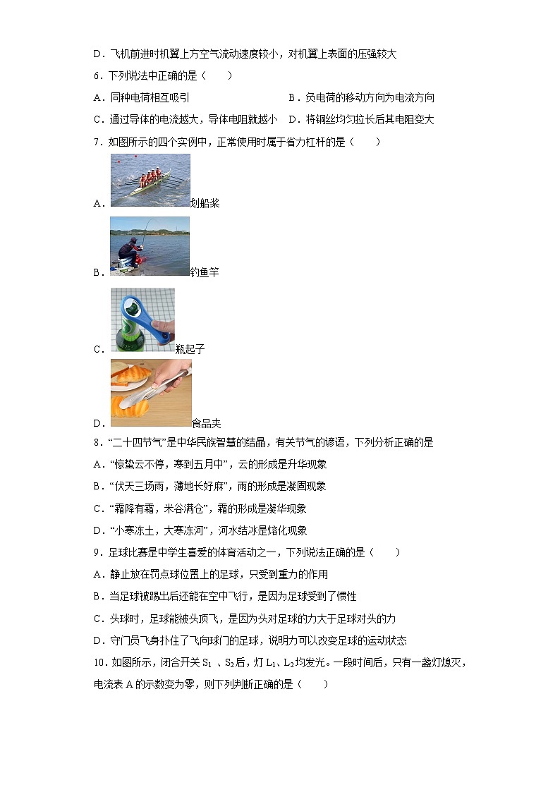 2020年北京市石景山区中考一模物理试题02