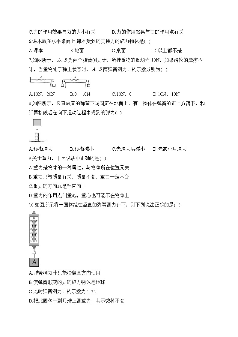 人教版物理八年级下册单元检测卷 第七章 力 （测基础）第2页
