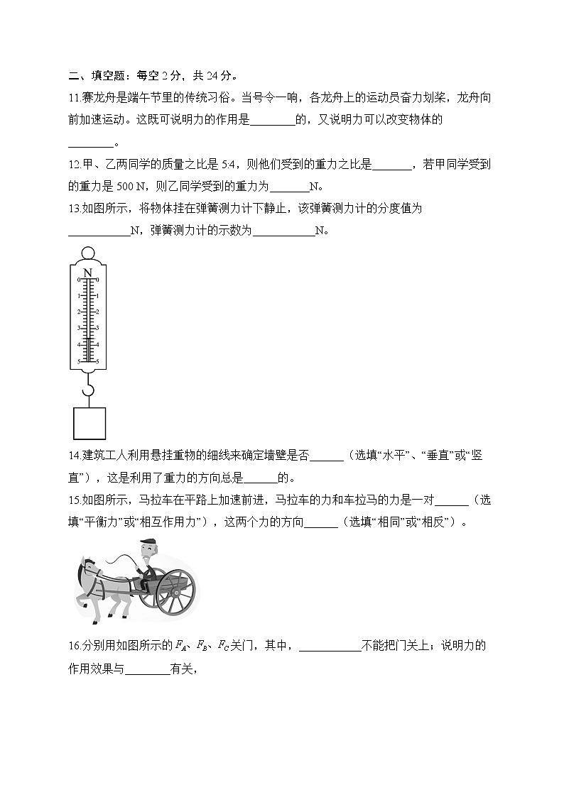 人教版物理八年级下册单元检测卷 第七章 力 （测基础）第3页
