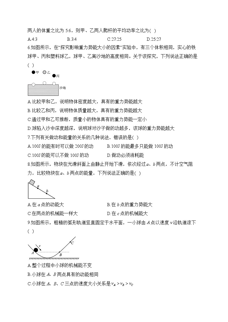 人教版物理八年级下册单元检测卷 第十一章 功和机械能 （测能力）02