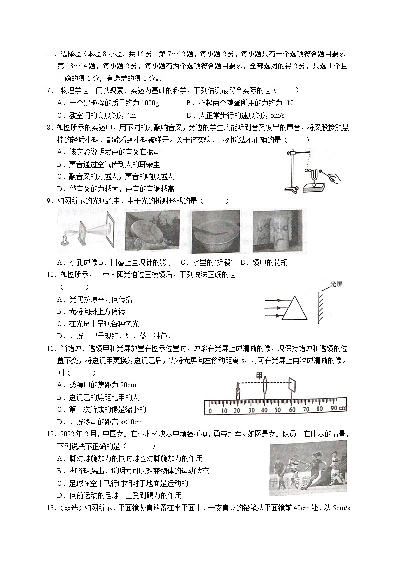 河南省周口市商水县2022-2023学年上学期八年级物理期末学情调研(含答案) 试卷02