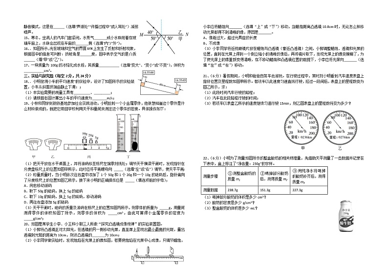 湖北省沙洋县纪山中学2022-2023学年八年级上学期期末考试物理试题(含答案)第2页