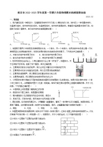 江苏省南京市2022-2023学年上学期八年级物理期末高频错题选编(含答案)