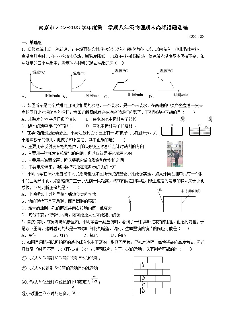 江苏省南京市2022-2023学年上学期八年级物理期末高频错题选编(含答案)01