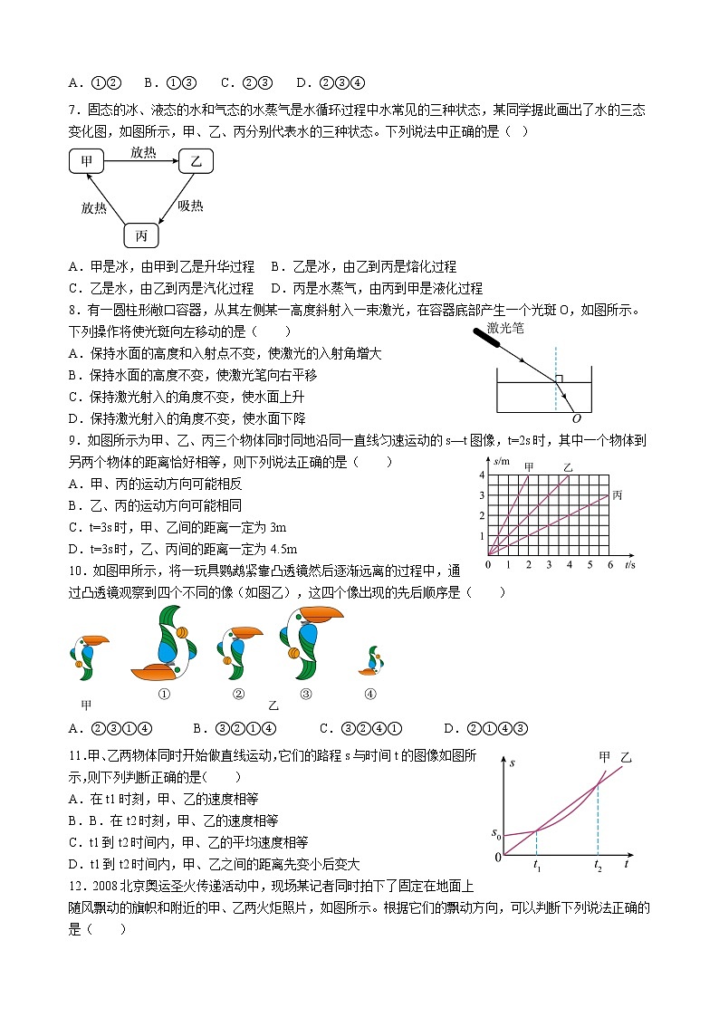 江苏省南京市2022-2023学年上学期八年级物理期末高频错题选编(含答案)02