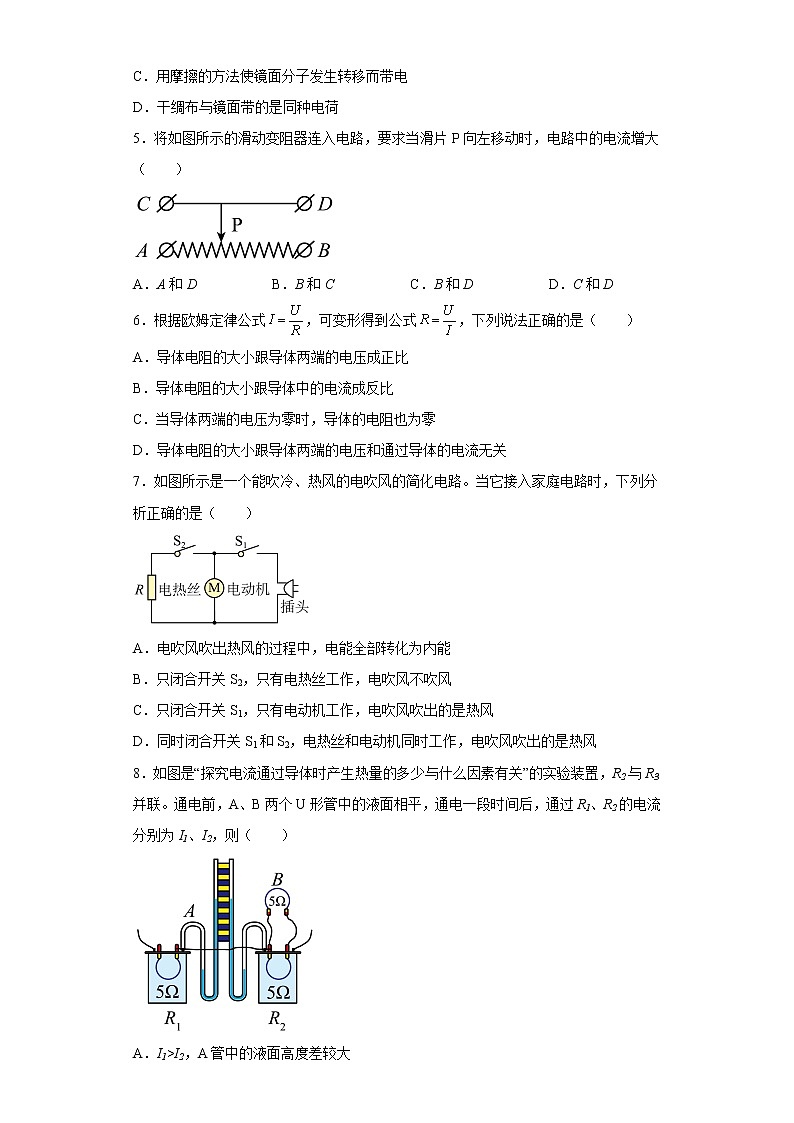甘肃省兰州市外国语学校2022-2023学年九年级上学期1月期末物理试题(含答案)02