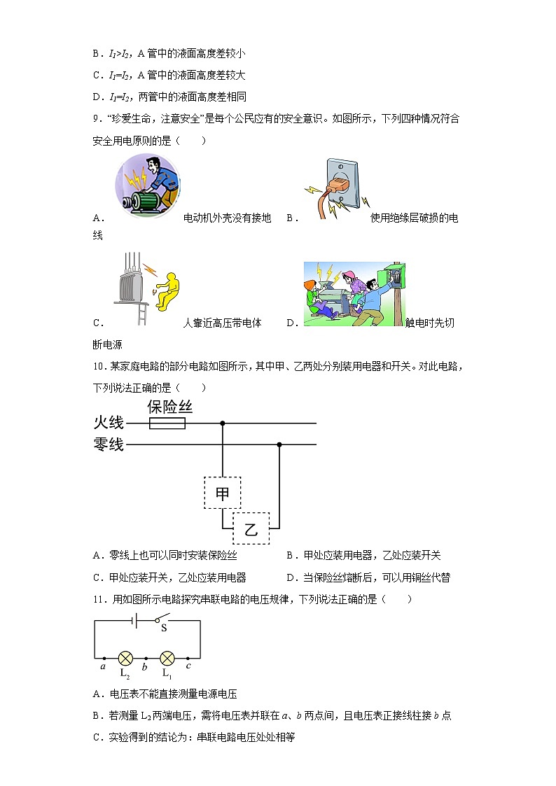 甘肃省兰州市外国语学校2022-2023学年九年级上学期1月期末物理试题(含答案)03
