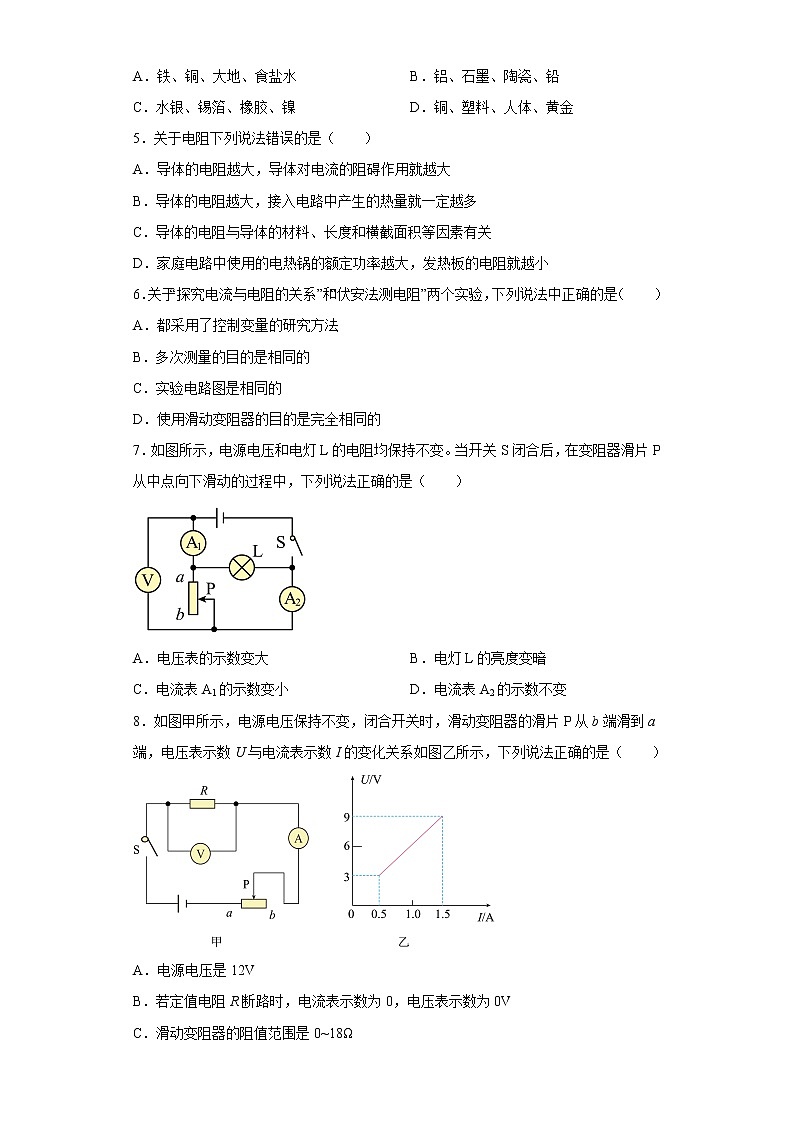 河北省石家庄市铜冶区2022-2023学年九年级上学期期末物理试题(含答案)02