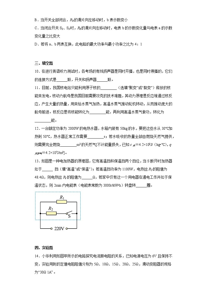 河北省石家庄四十中2022-2023学年九年级上学期期末物理试题(含答案)03