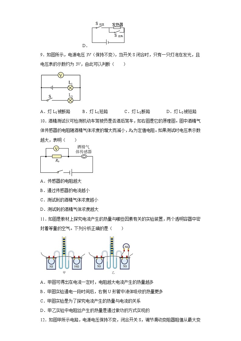 江苏省盐城市景山中学2022-2023学年九年级上学期期末物理试题(含答案)03