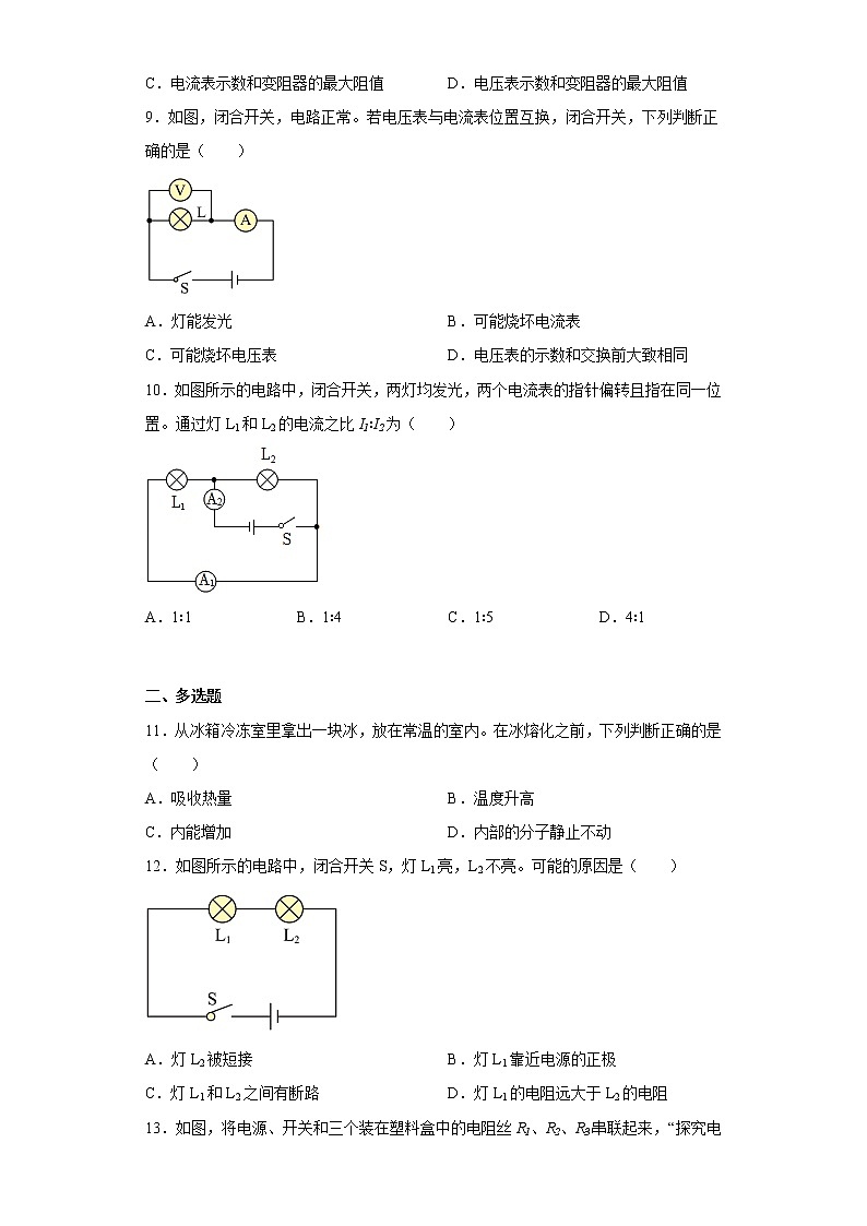 辽宁省大连市沙河口区2022-2023学年九年级上学期期末物理试题(含答案)03