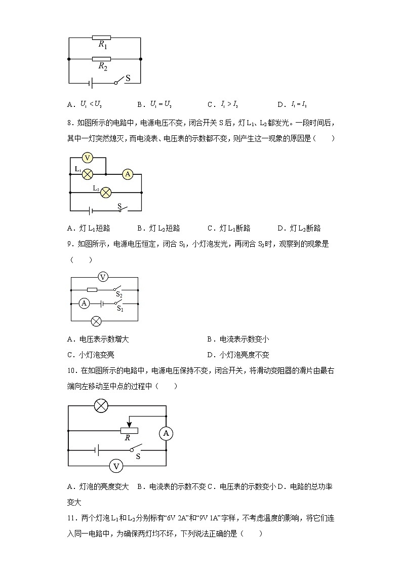 山东省德州市庆云县渤海中学2022-2023学年九年级上学期期末物理试题（B卷）(含答案)03