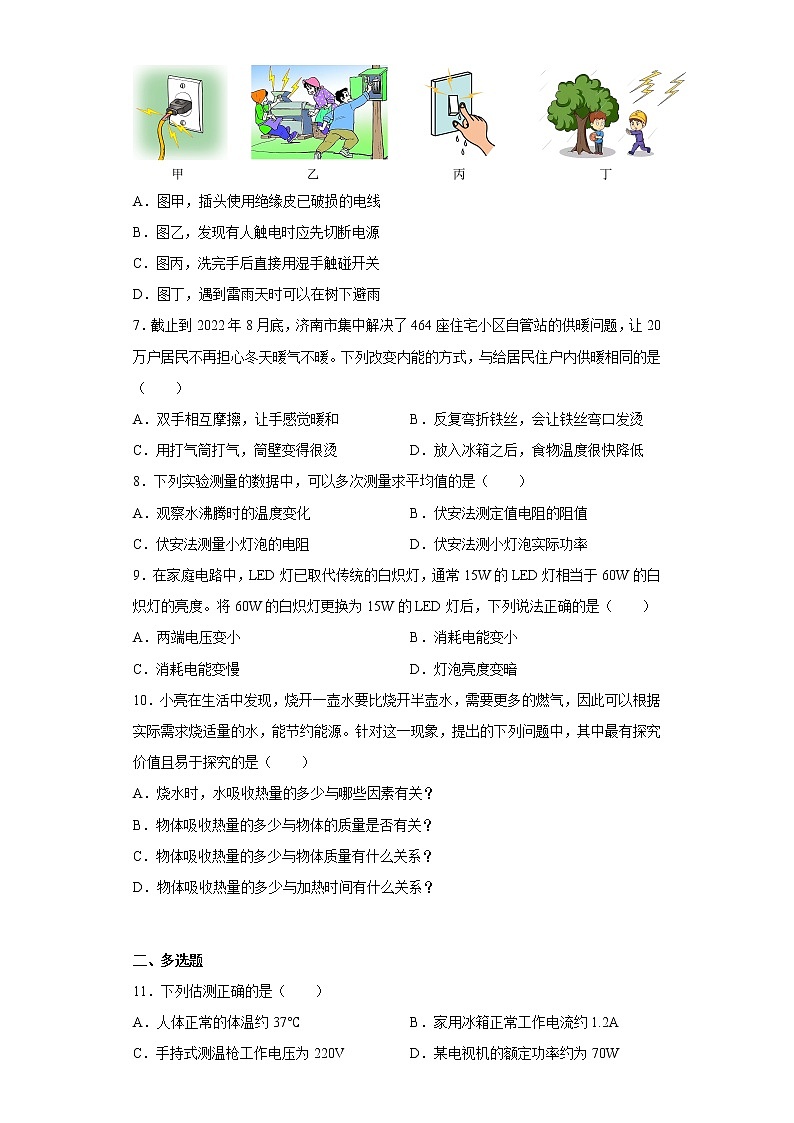 山东省济南市历下区2022-2023学年九年级上学期期末物理试题(含答案)第2页