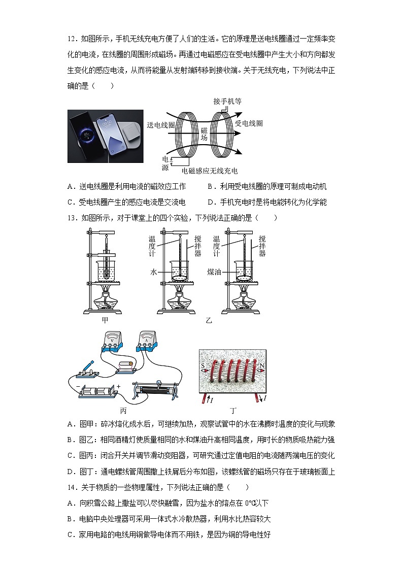 山东省济南市历下区2022-2023学年九年级上学期期末物理试题(含答案)第3页