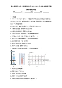 山东省济宁市汶上县南站中学2022-2023学年九年级上学期期末物理试题-(含答案)