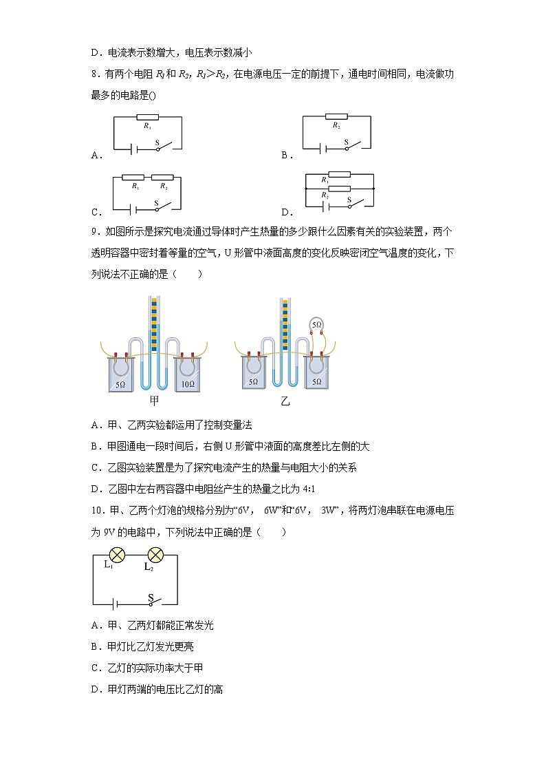山东省济宁市汶上县南站中学2022-2023学年九年级上学期期末物理试题-(含答案)03