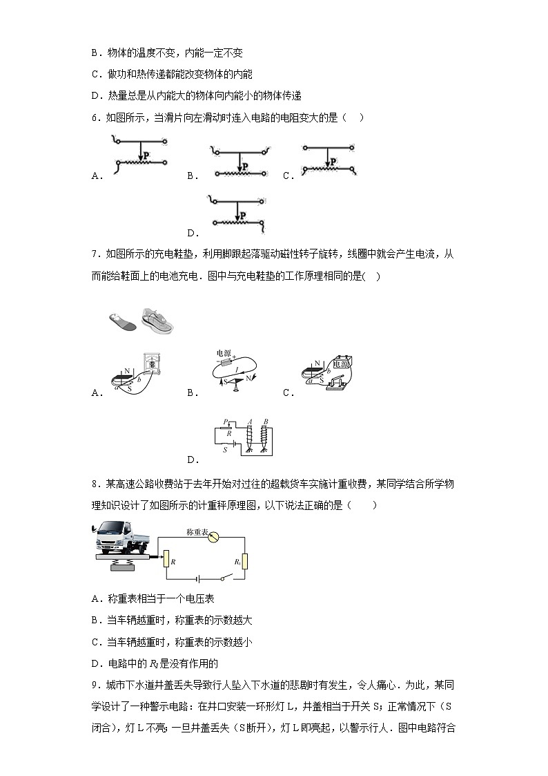 天津市梧桐中学2022-2023学年九年级上学期期末物理试题(含答案)02