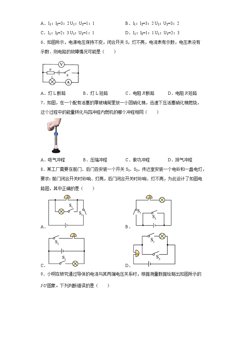 新疆巴音郭楞州和硕县第二中学2022-2023学年九年级上学期期末物理试题(含答案)02
