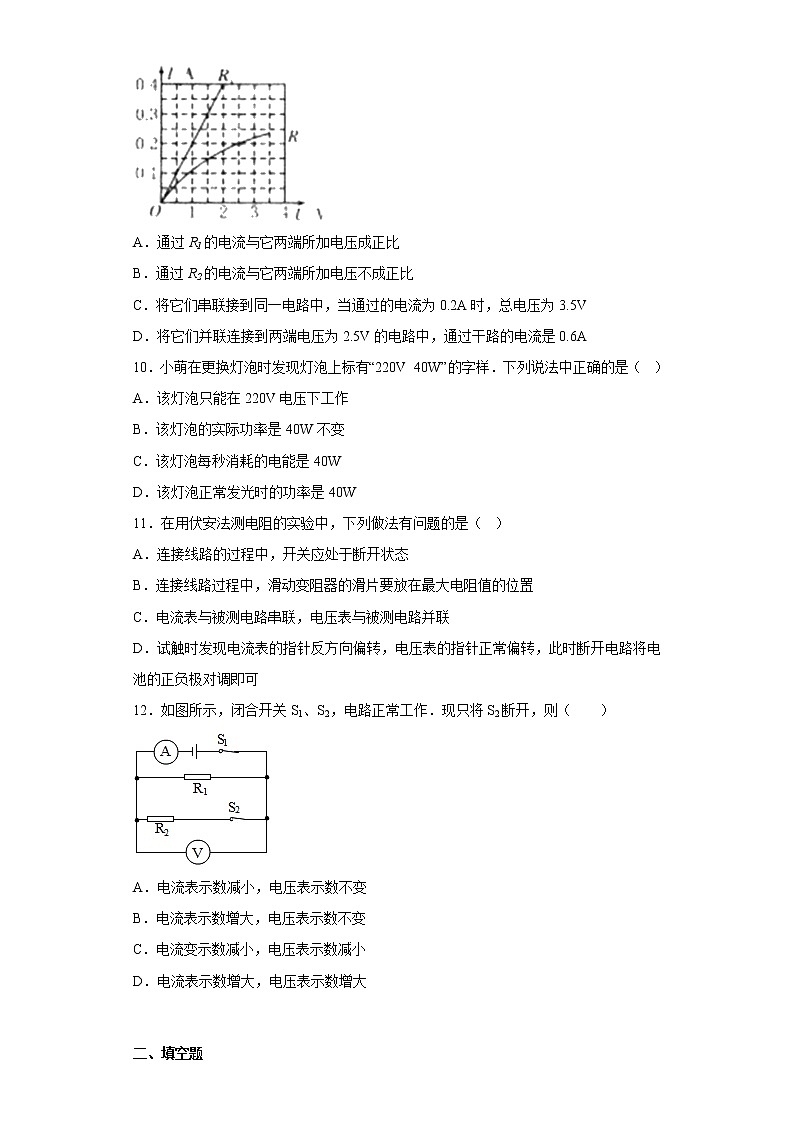 新疆巴音郭楞州和硕县第二中学2022-2023学年九年级上学期期末物理试题(含答案)03