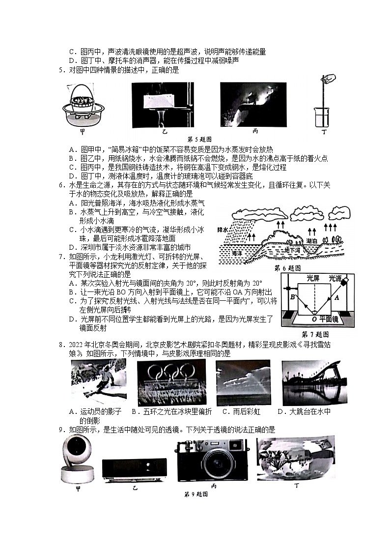 广东省深圳市龙华区2022-2023学年八年级上学期期末考试物理试卷02