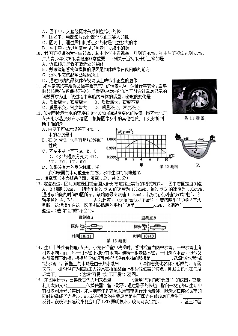 广东省深圳市龙华区2022-2023学年八年级上学期期末考试物理试卷03