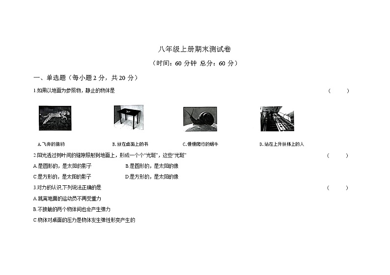 2022-2023学年沪科版八年级物理上册期末检测题第1页