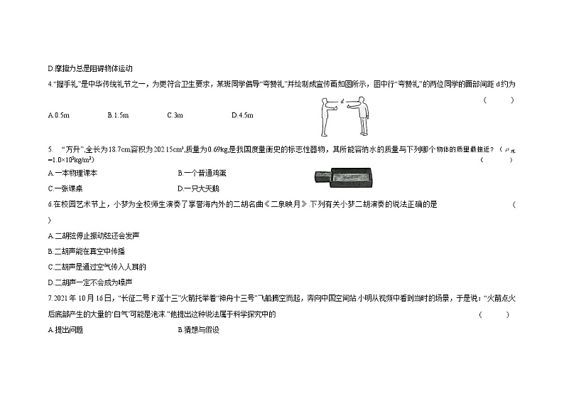 2022-2023学年沪科版八年级物理上册期末检测题第2页