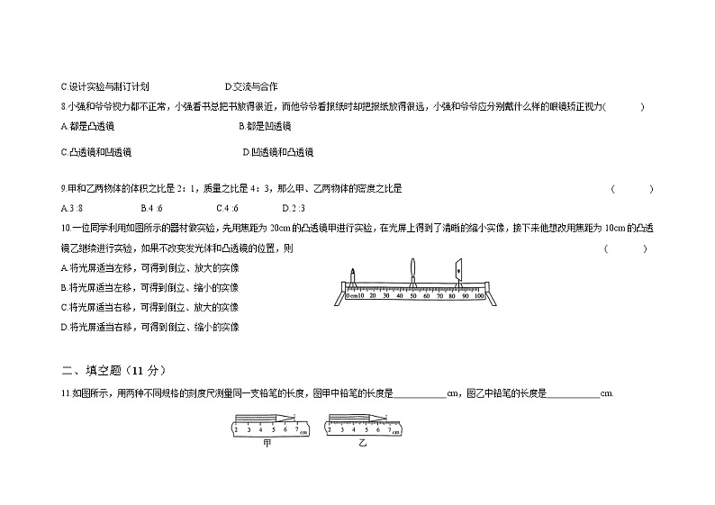 2022-2023学年沪科版八年级物理上册期末检测题第3页