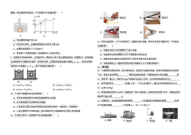 2022-2023学年人教版八年级下学期物理期末综合素质测试第2页