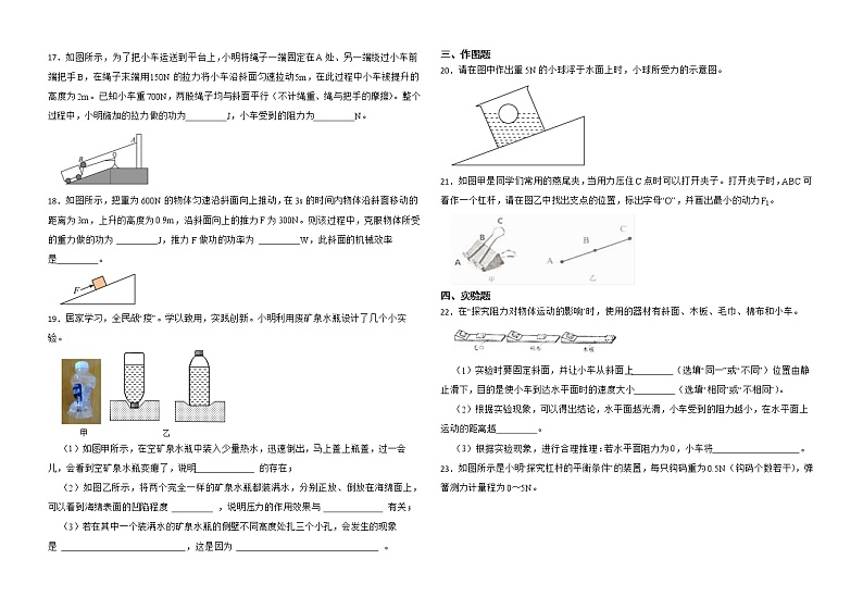 2022-2023学年人教版八年级下学期物理期末综合素质测试第3页